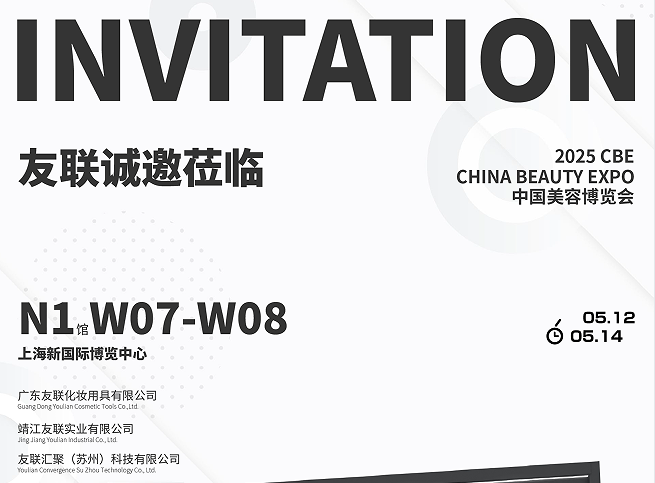 Yoly Group secara aktif mempersiapkan 2025 China Beauty Expo-Shanghai dan mengundang Anda untuk mengunjungi kami!